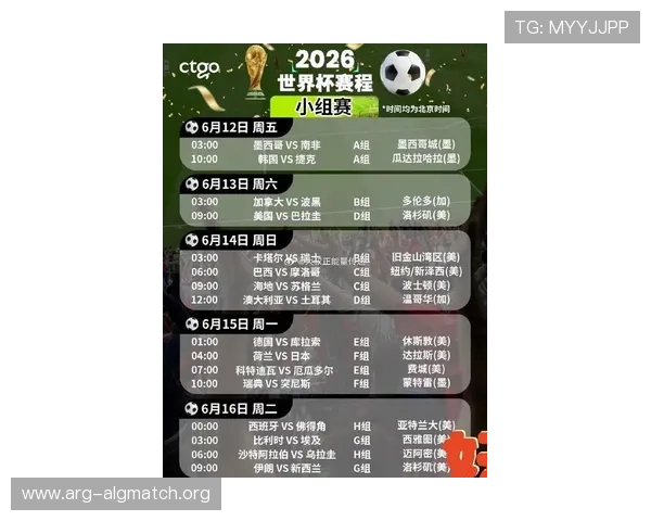2026年世界杯亚洲预选赛各阶段比赛赛程及重要赛事预告
