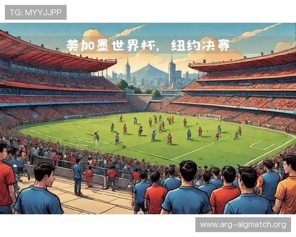 2026年美加墨世界杯预选赛赛程安排对足球迷观赛体验的影响分析 2026年美加墨世界杯预选赛赛程安排对足球迷观赛体验的影响分析