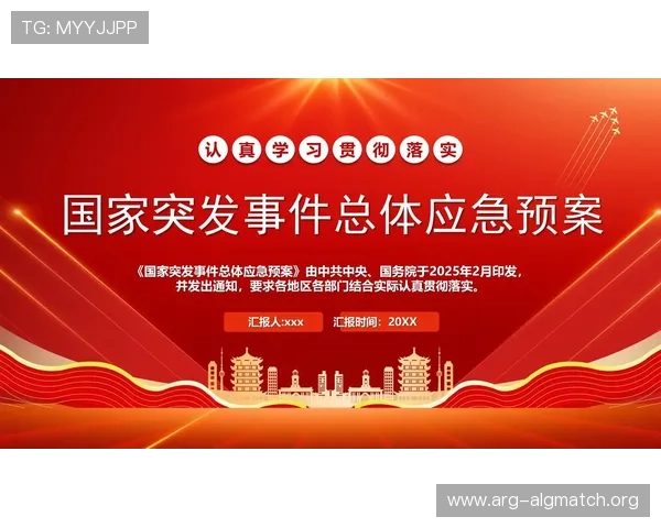 半岛体育官网安全事件应急预案详解快速响应机制保障用户权益与平台声誉 半岛体育官网安全事件应急预案详解快速响应机制保障用户权益与平台声誉